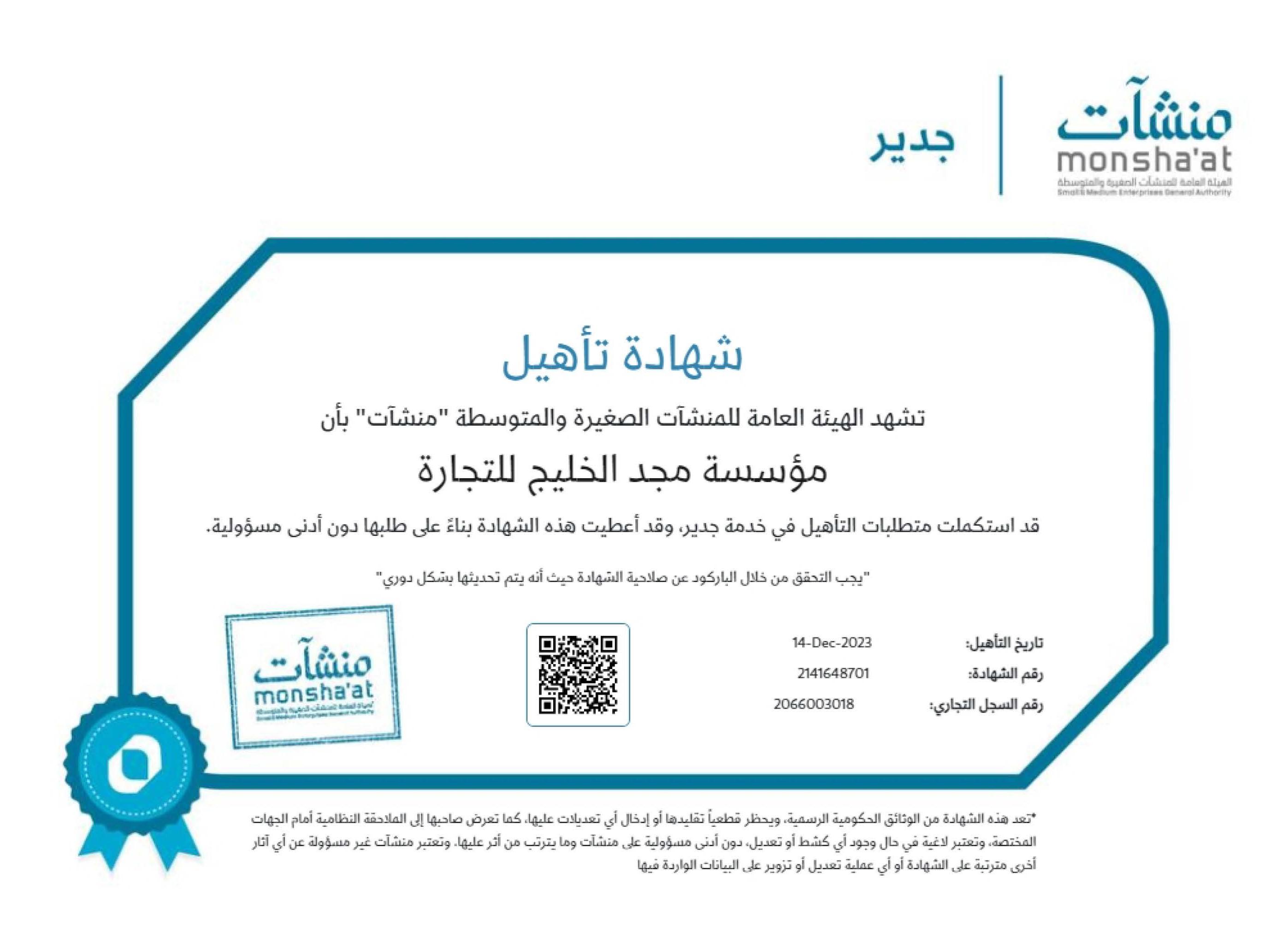 https://api.majd-alkhaleej.com/1721044445104Jadeer Certificate  (1).jpg